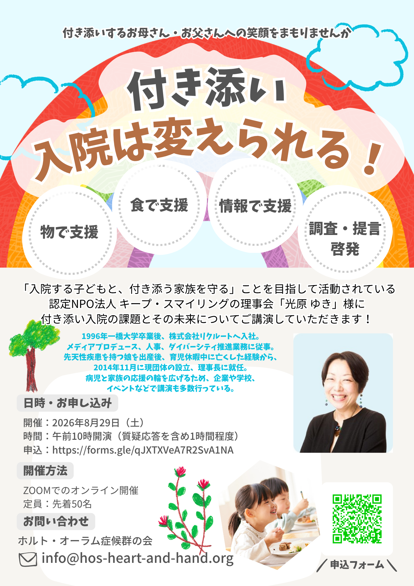 2026 講演会チラシ