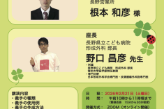 『講演会を開催します！』