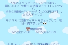 8周年記念Tシャツ発売のお知らせとお得なお知らせ