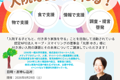 講演会のお申し込みフォームに関してお詫びと訂正