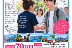 クラウドファンディングが始まりました