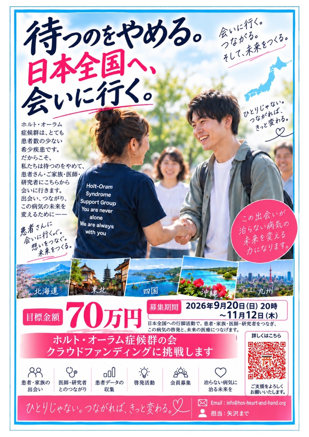 クラファン告知20260920